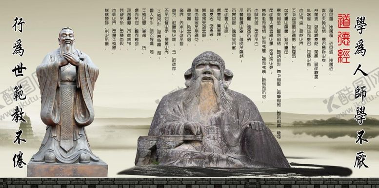 编号：92043709200549168213【酷图网】源文件下载-道德经