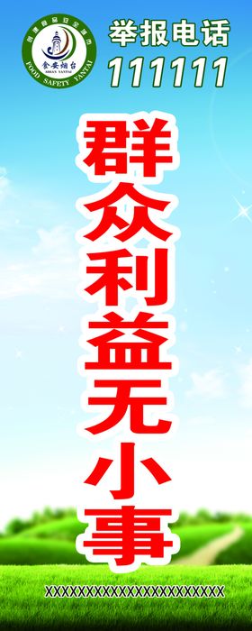 食品安全道旗