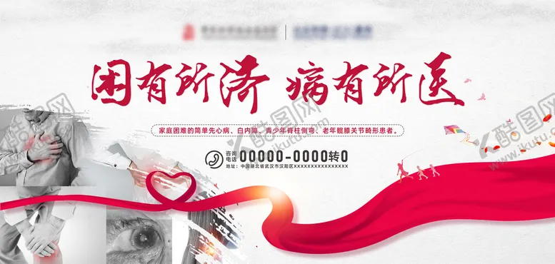 编号：49457211200756382917【酷图网】源文件下载-医疗主KV