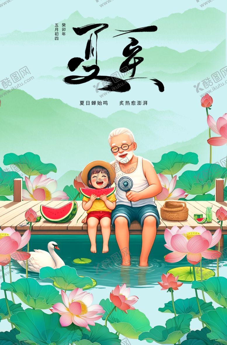 编号：41686102091744425355【酷图网】源文件下载-夏至