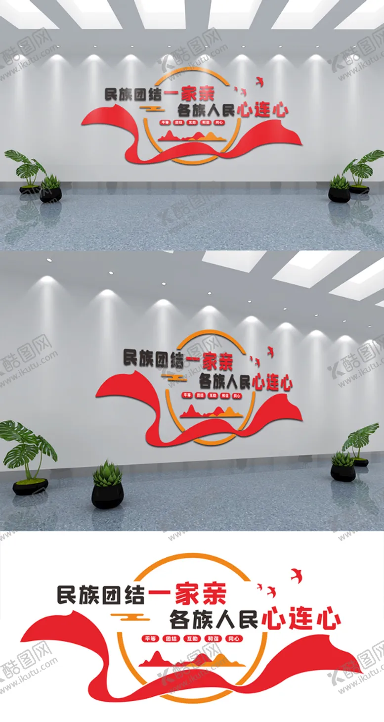 编号：39457209201816156504【酷图网】源文件下载-民族团结文化墙