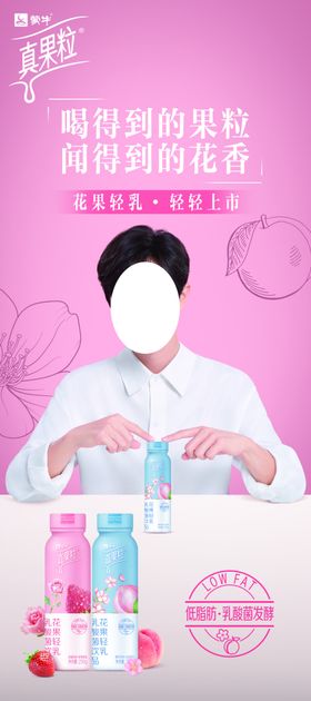 花果轻乳展架