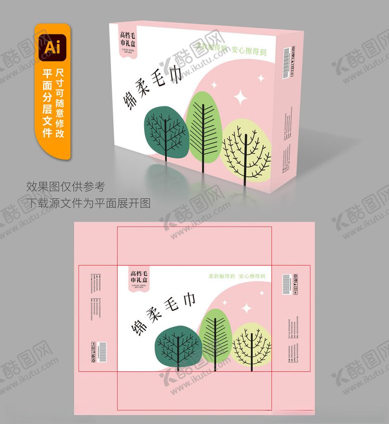 编号：44855911151549352193【酷图网】源文件下载-粉色清新风礼品包装盒