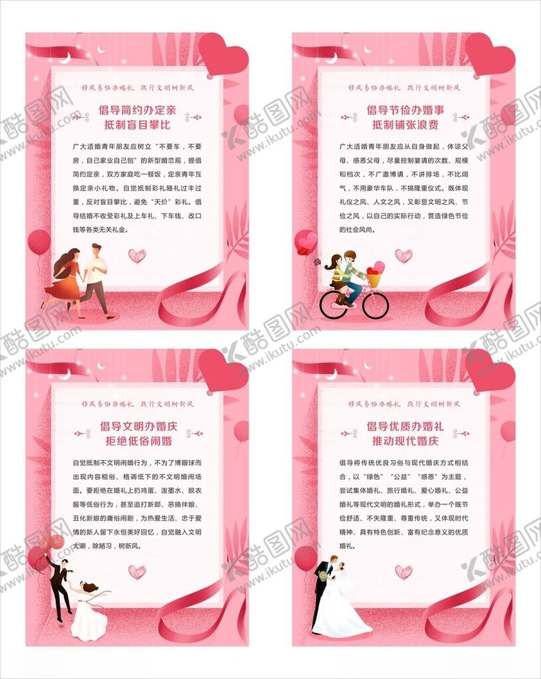 编号：66985703080333253992【酷图网】源文件下载-民政局海报