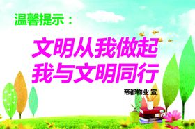 温馨提示 花草牌子 爱护环境 