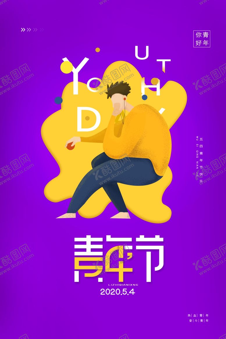 编号：58799810260402526953【酷图网】源文件下载-青年节