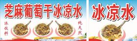 冰凉水