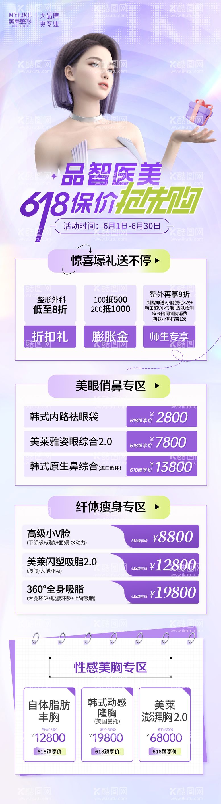 编号：84943811241029235403【酷图网】源文件下载-医美整形落地页