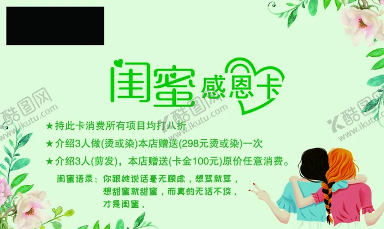 编号：81281304180102405647【酷图网】源文件下载-闺蜜感恩卡
