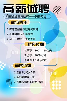 招聘春季会企业会酒店创意
