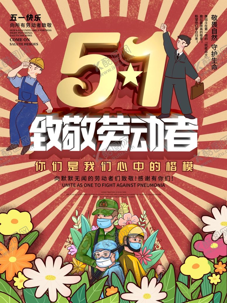 编号：49949010271045099495【酷图网】源文件下载-五一
