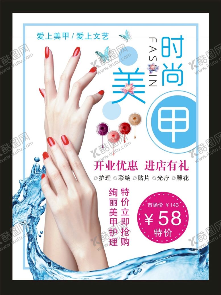 编号：90300310161924369296【酷图网】源文件下载-美甲