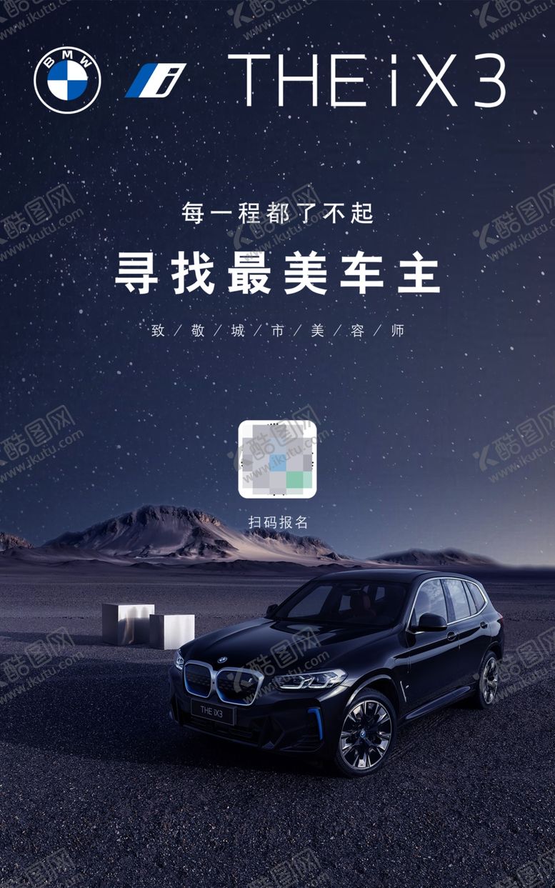 编号：36948709201208298039【酷图网】源文件下载-宝马 ix3