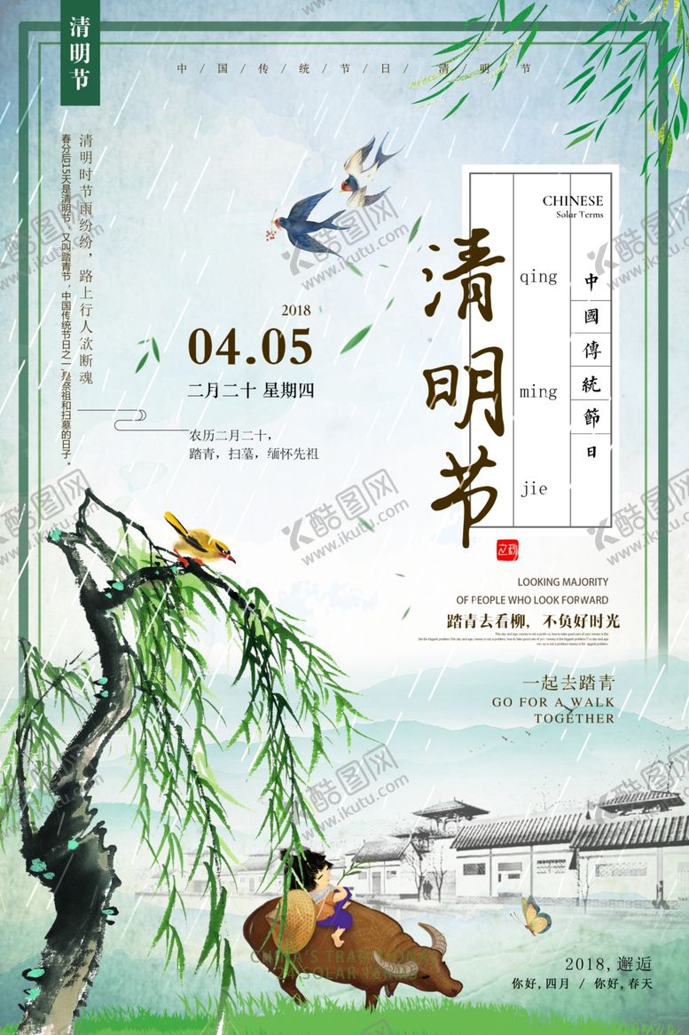 编号：93965807130003193348【酷图网】源文件下载-清明节