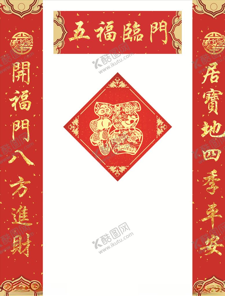 编号：34466104171612386824【酷图网】源文件下载-对联福字