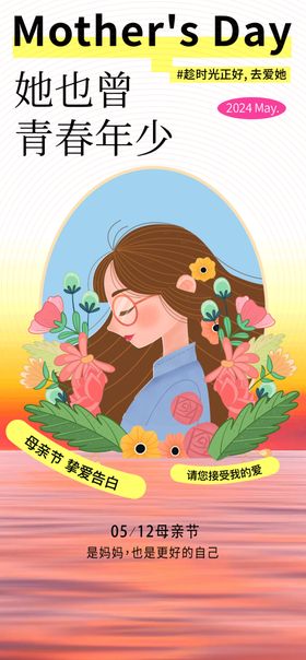 母亲节插画创意节日宣传海报