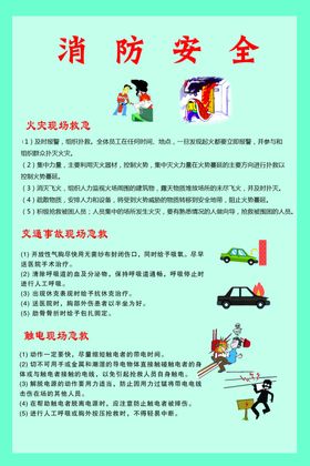 消防安全