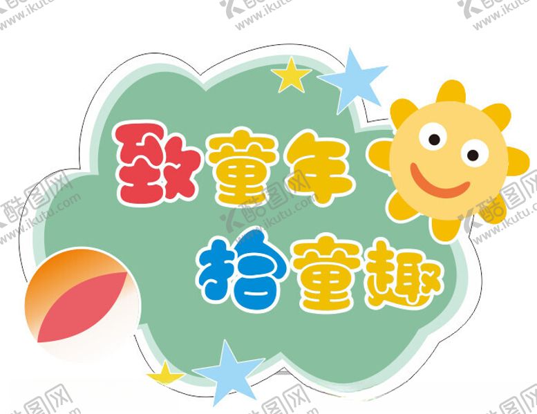 编号：13567502030049133081【酷图网】源文件下载-幼儿园手举牌