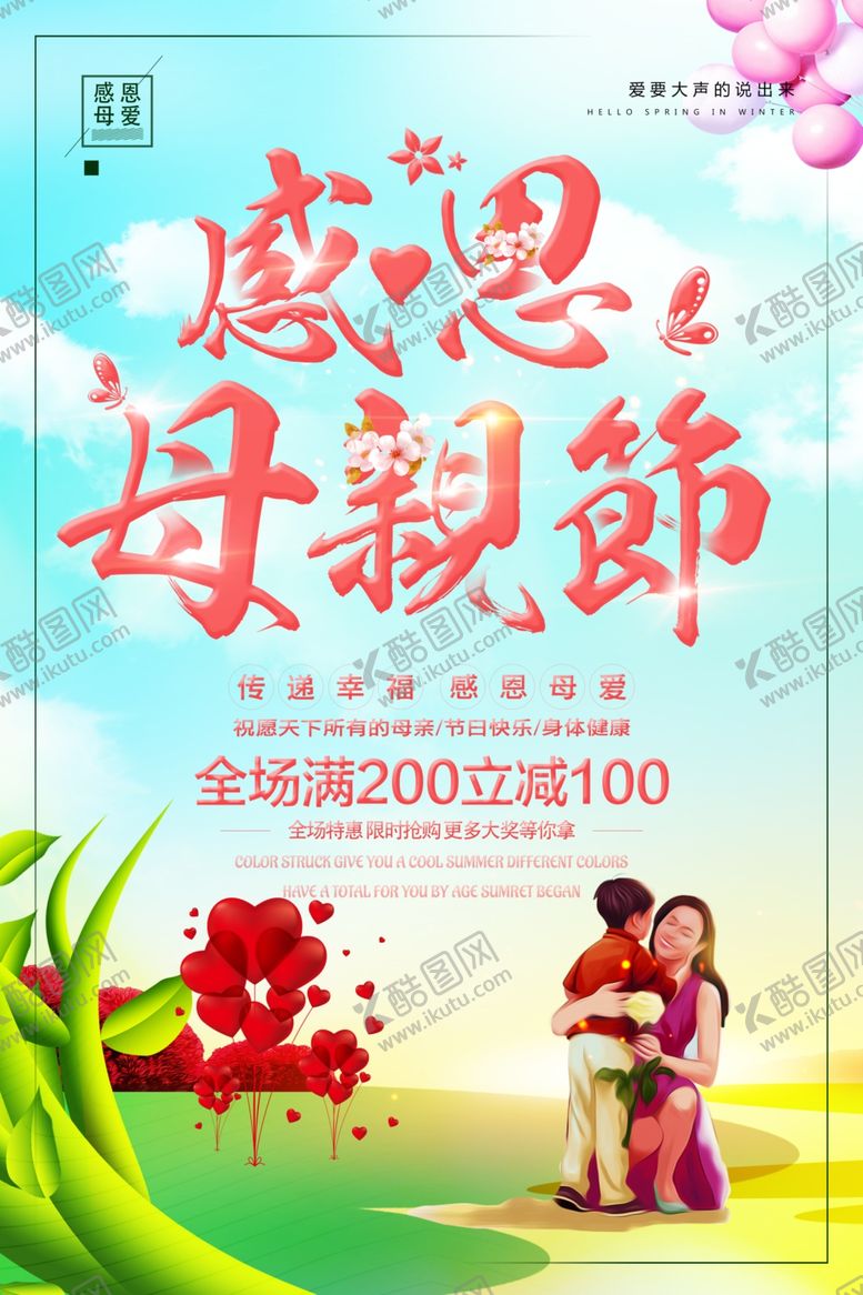 编号：93878810100320311124【酷图网】源文件下载-感恩母亲节促销海报