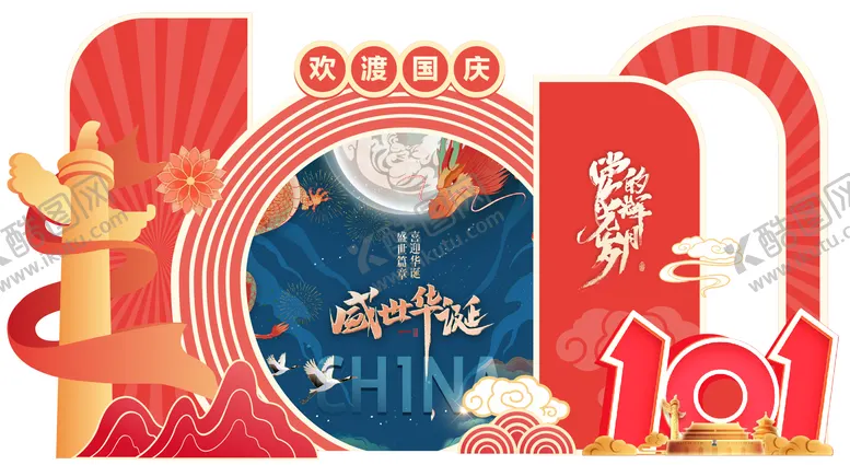 编号：66500411210653319466【酷图网】源文件下载-国庆DP系列1