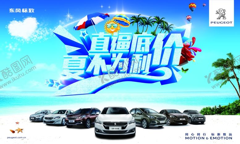 编号：25081010121332209837【酷图网】源文件下载-汽车海报