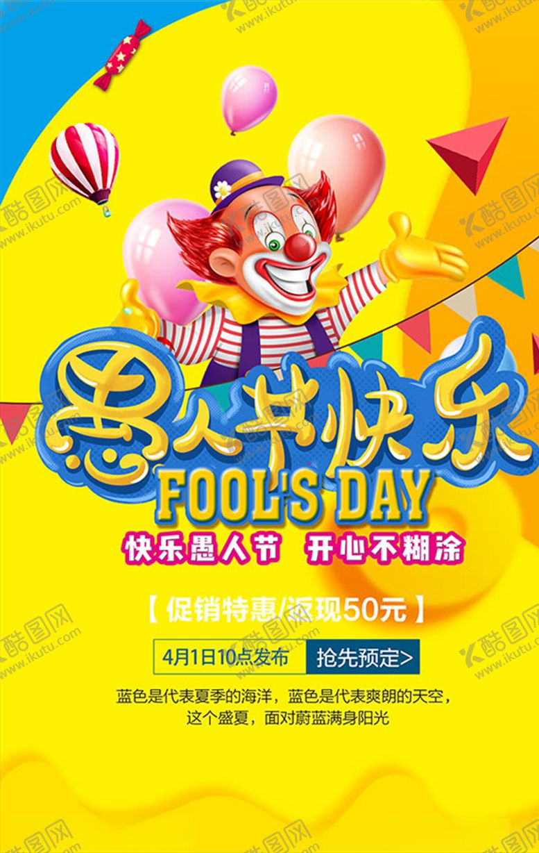 编号：34191910181607266275【酷图网】源文件下载-愚人节小丑海报