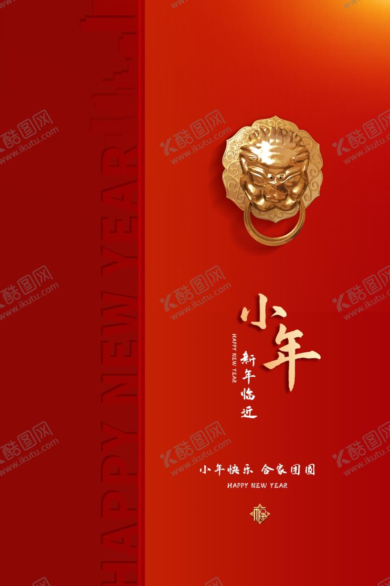编号：90969307121919282909【酷图网】源文件下载-小年
