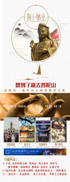 普陀山海报