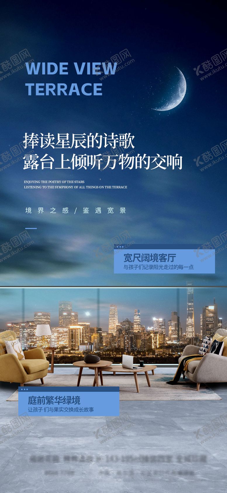 编号：88265506142215449034【酷图网】源文件下载-地产露台配套海报