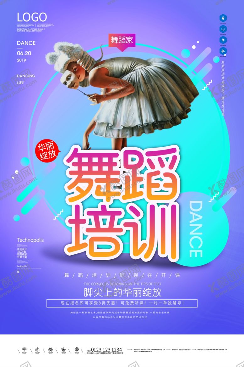 编号：31660210112042303701【酷图网】源文件下载-舞蹈培训