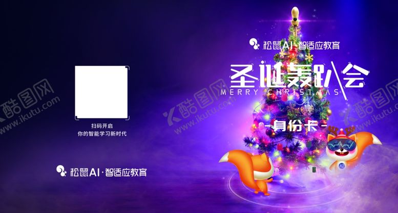 编号：86391105171606347164【酷图网】源文件下载-圣诞轰趴会