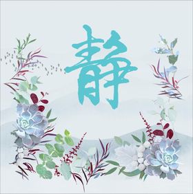 水莲静生logo