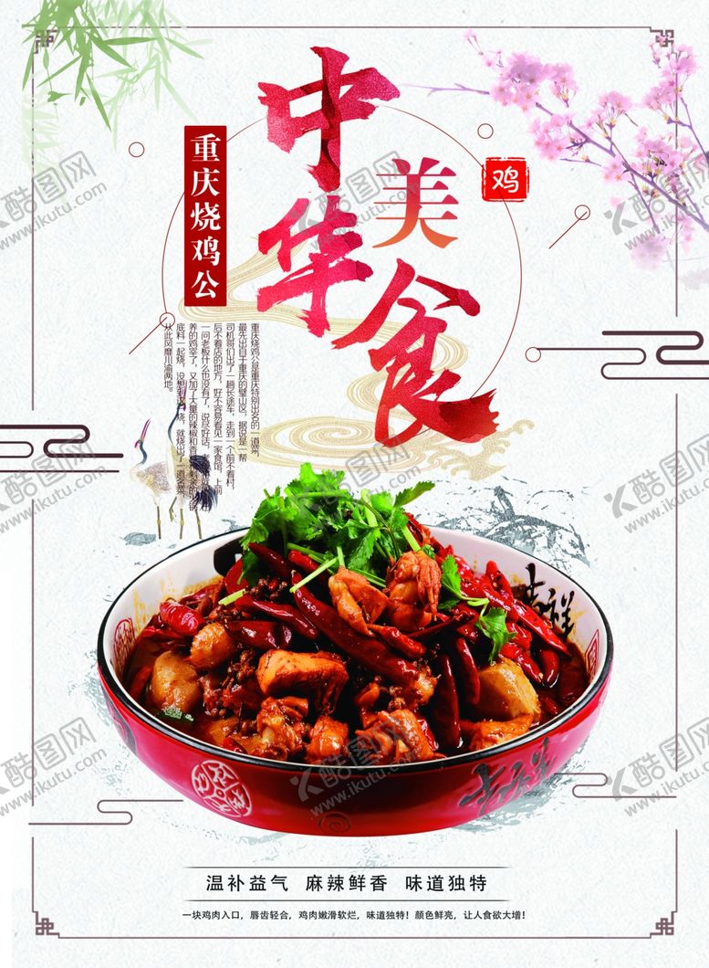 编号：41851405171825399222【酷图网】源文件下载-重庆烧公鸡
