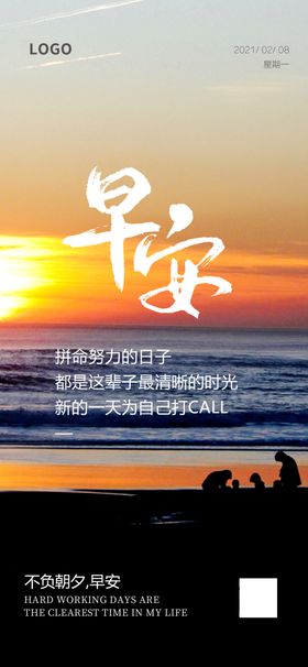 早安 海边 夕阳 