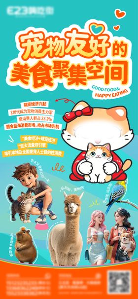 萌宠聚集空间海报