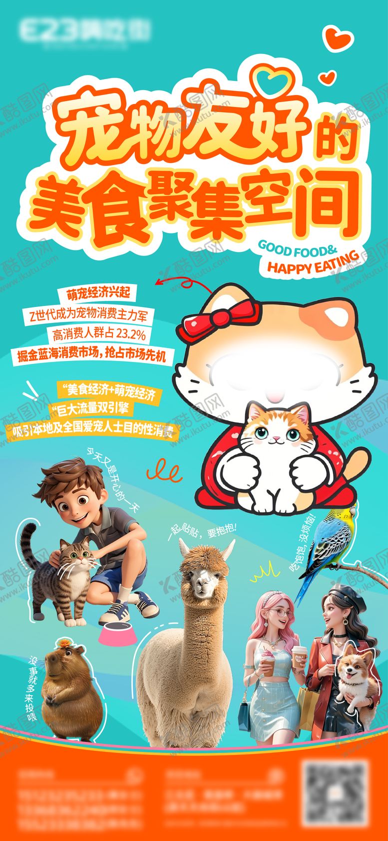 编号：21624212210527189746【酷图网】源文件下载-萌宠聚集空间海报
