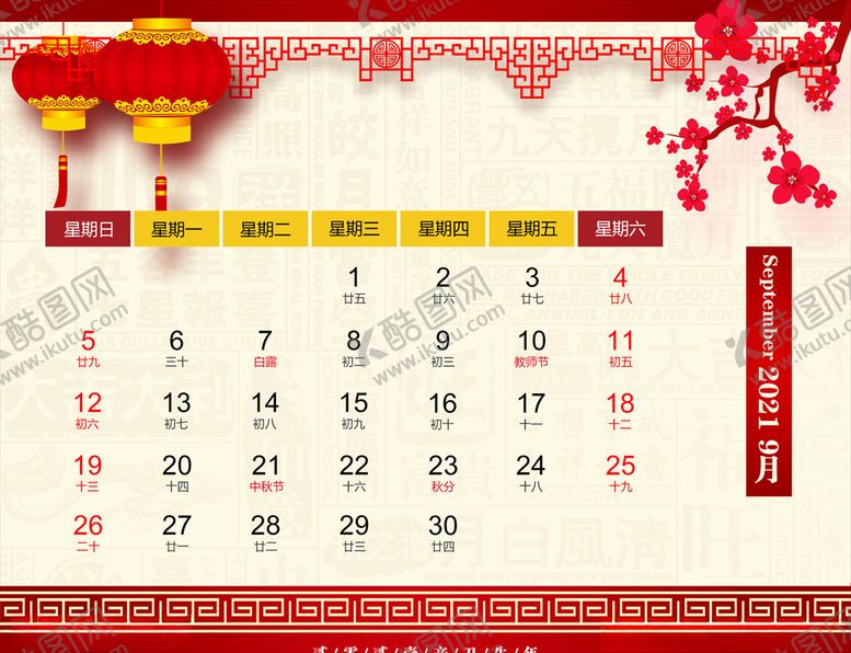 编号：13029910310549454759【酷图网】源文件下载-2021年日历-9月