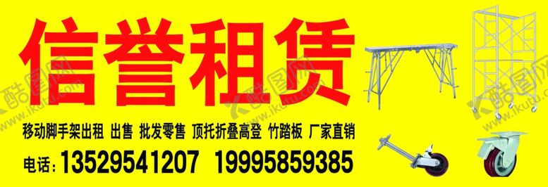 编号：34224105100039428756【酷图网】源文件下载-租赁站门头