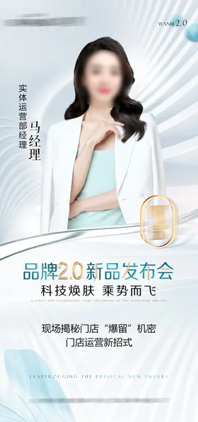 人物海报白金直播讲师医美