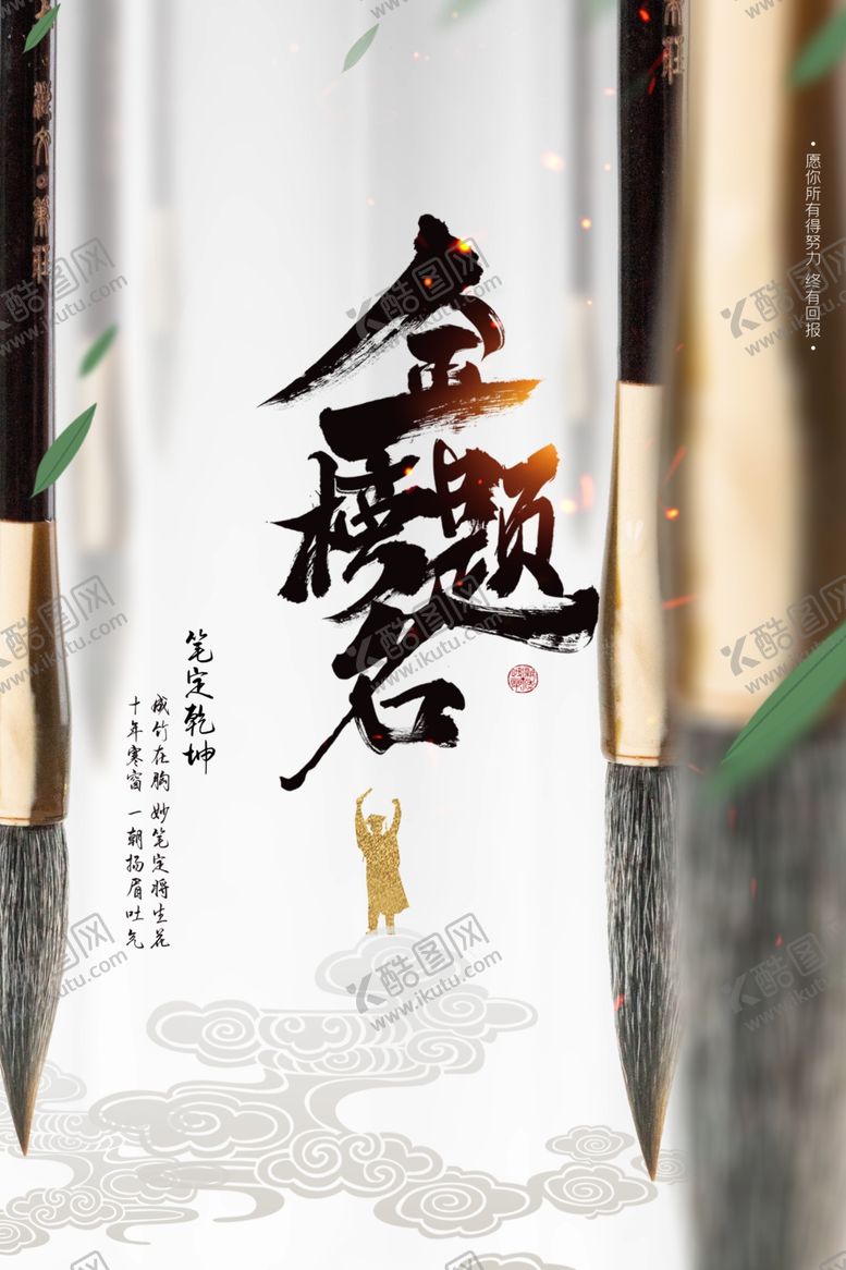 编号：95969707010129492562【酷图网】源文件下载-高考海报