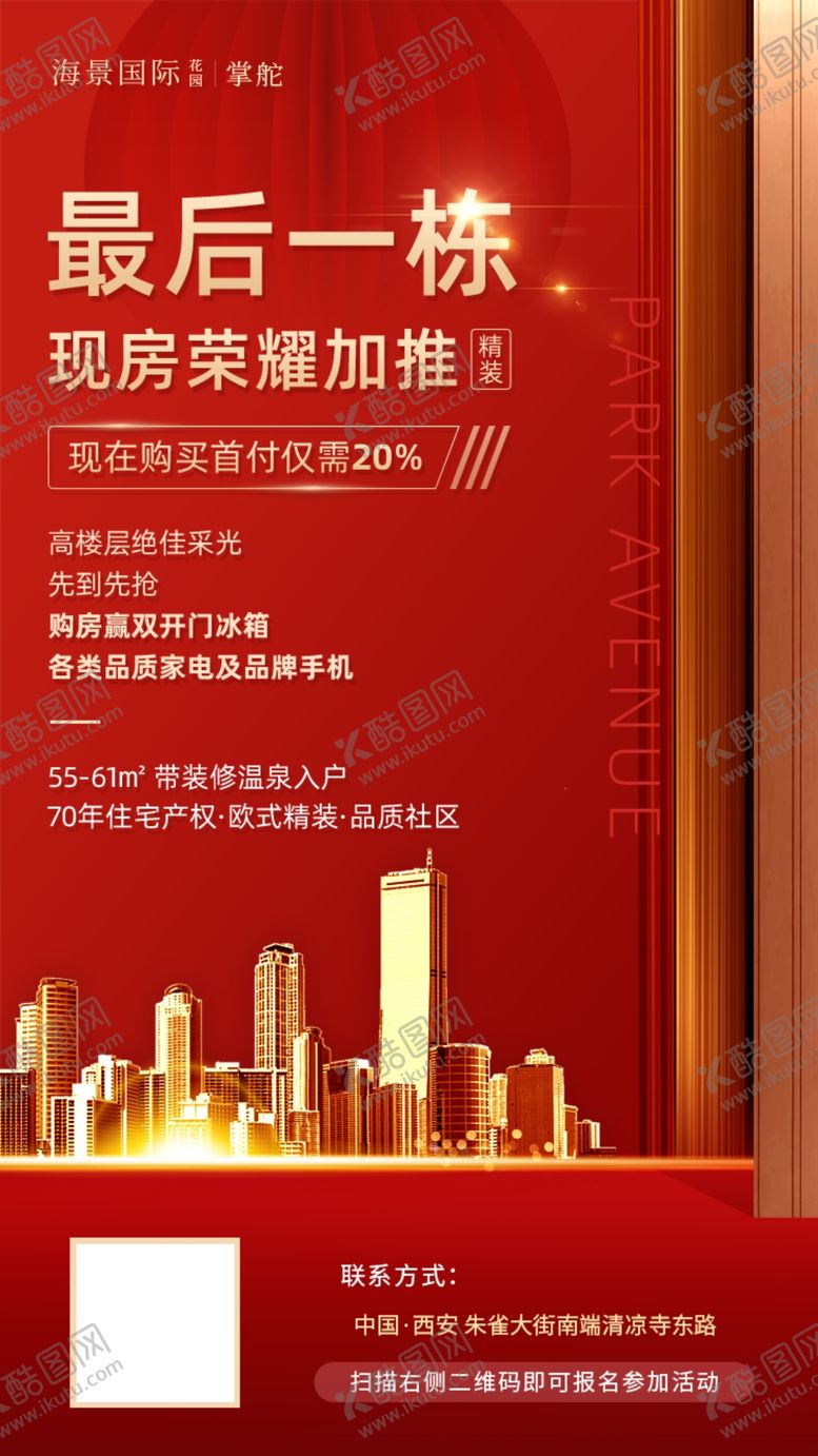 编号：36207510011659534069【酷图网】源文件下载-房地产促销活动销售界面H5