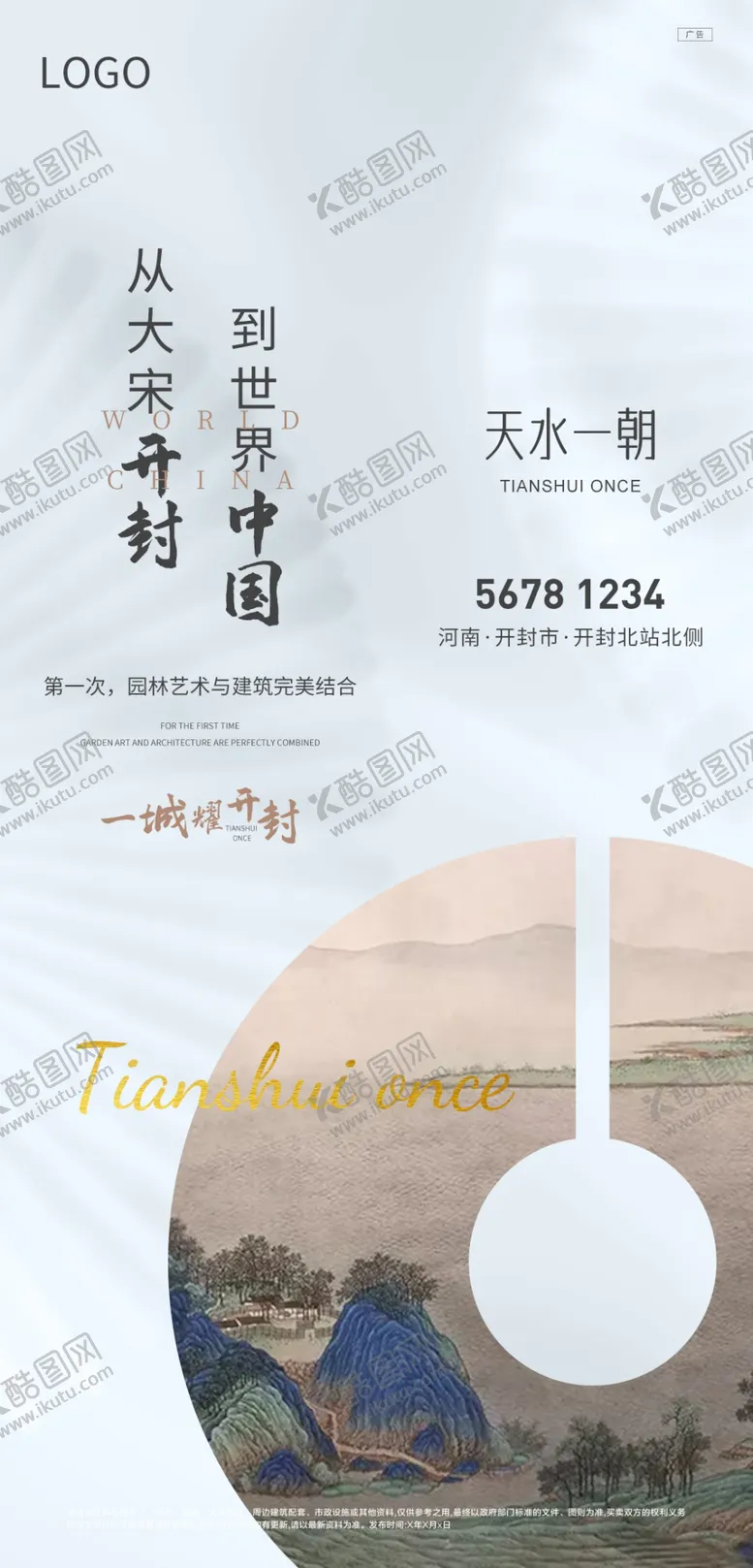 编号：04683909182109181052【酷图网】源文件下载-中式地产价值点飞机稿