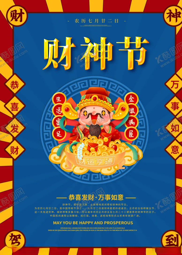 编号：49938904110748133798【酷图网】源文件下载-春节海报