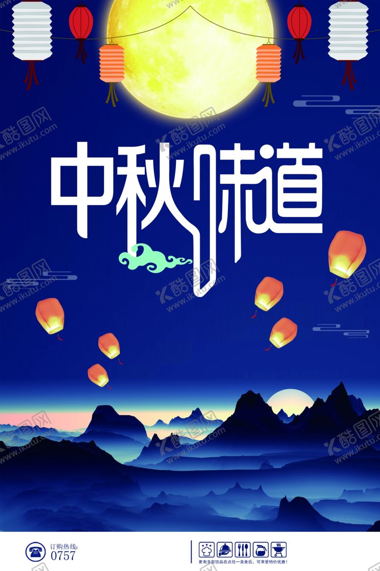 编号：81766206152049419377【酷图网】源文件下载-中秋