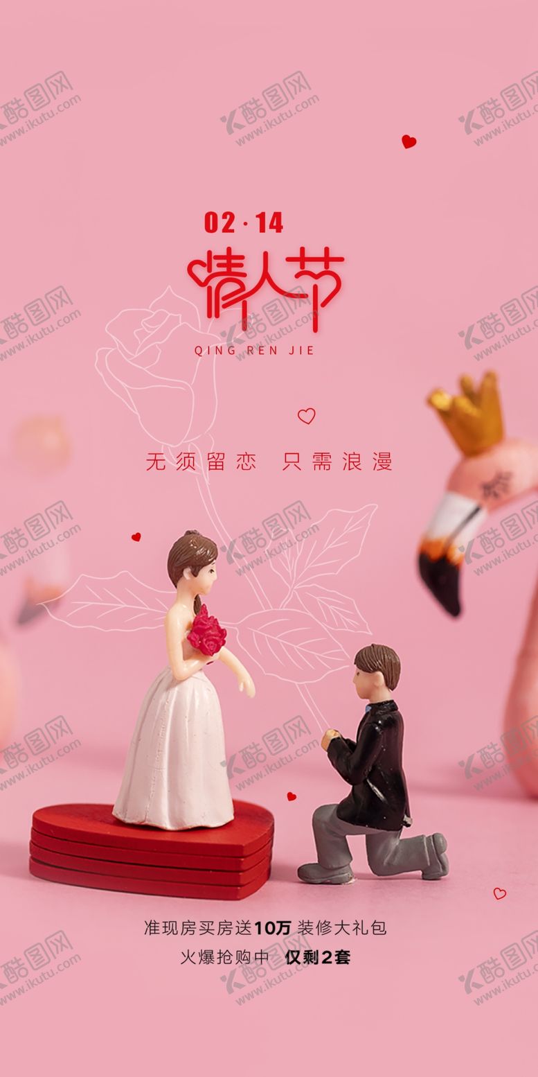 编号：91643702250136086921【酷图网】源文件下载-情人节告白