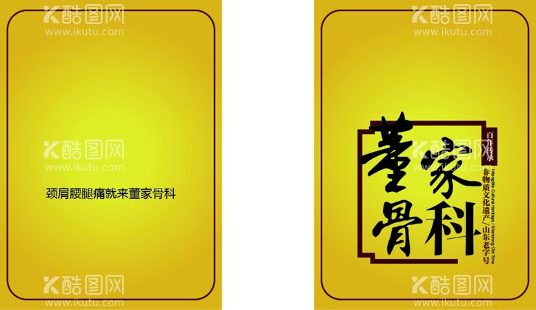 编号：62745809221446434397【酷图网】源文件下载-董家骨科包装展开图