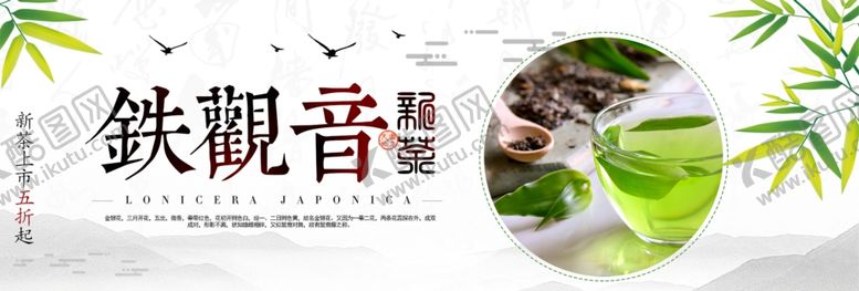 编号：33128110121832297162【酷图网】源文件下载-铁观音