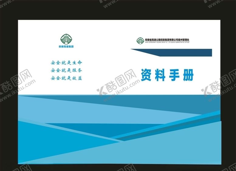 编号：28730509271938435583【酷图网】源文件下载-企业封面封面招商画册