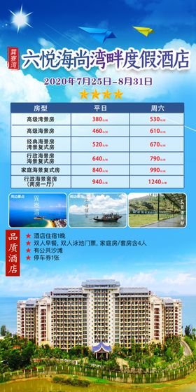 巽寮湾六悦海尚湾畔度假酒店