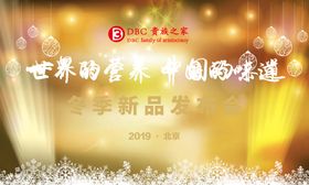 新品发布会